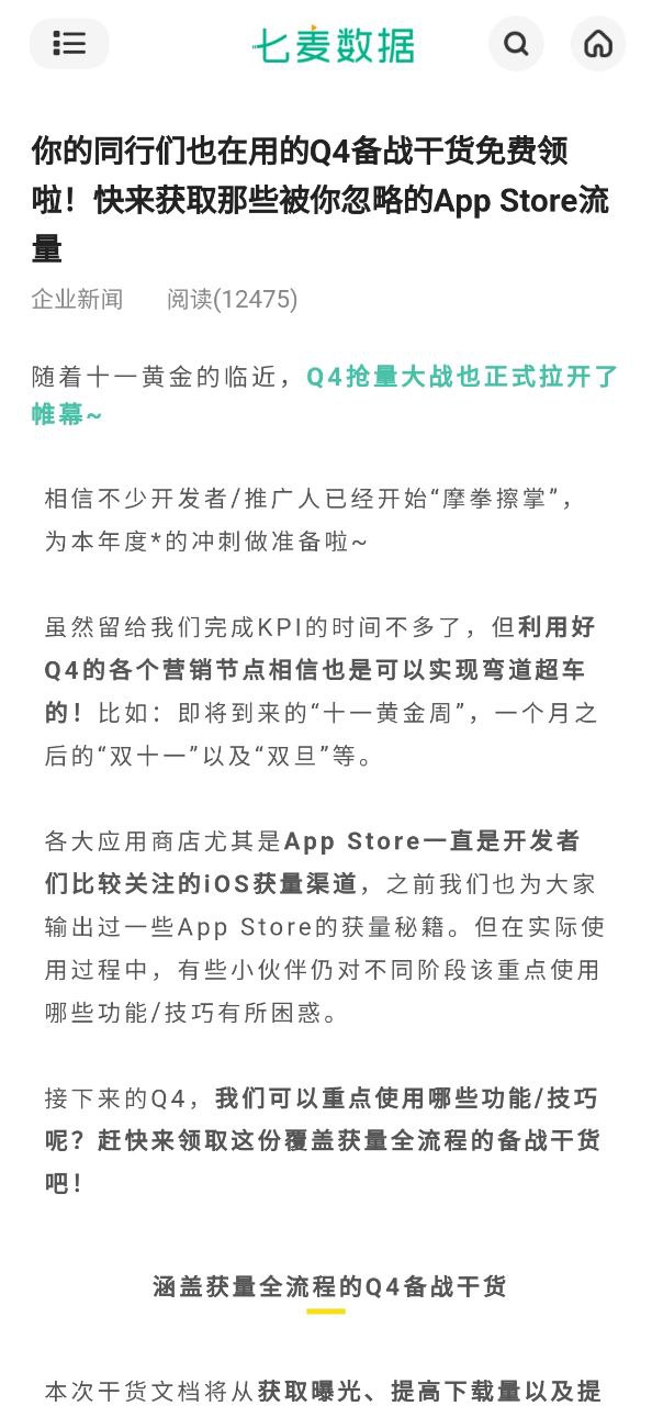 七麦数据手机版
