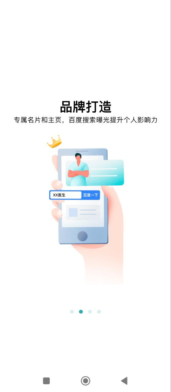 百度医生下载安装