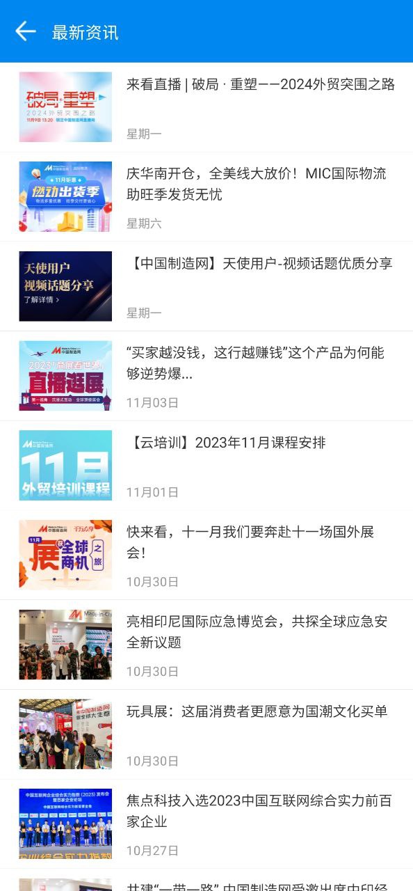 中国制造网免费下载