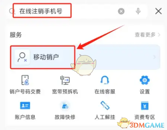注销手机号界面