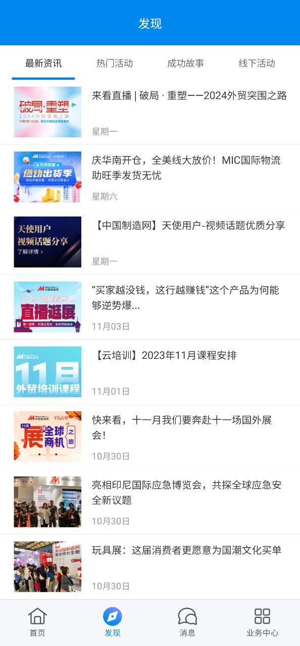 中国制造网免费下载