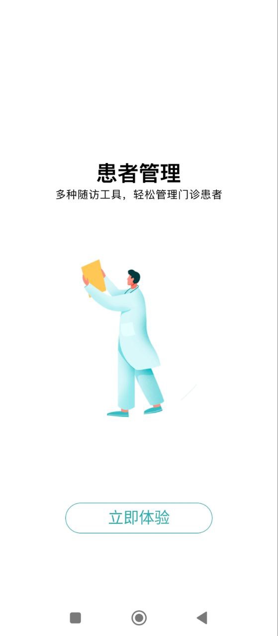 百度医生下载安装