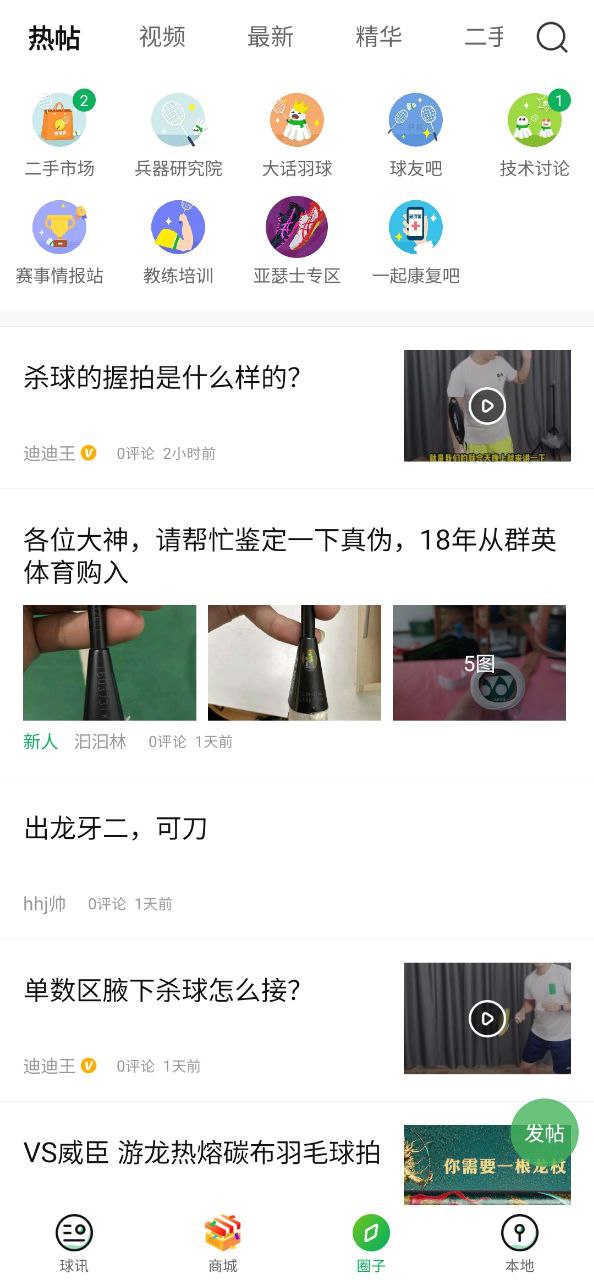 爱羽客安装