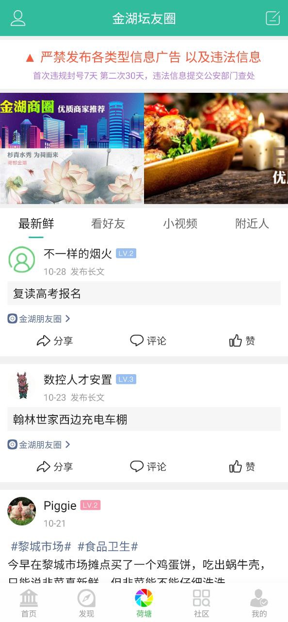 金湖论坛app