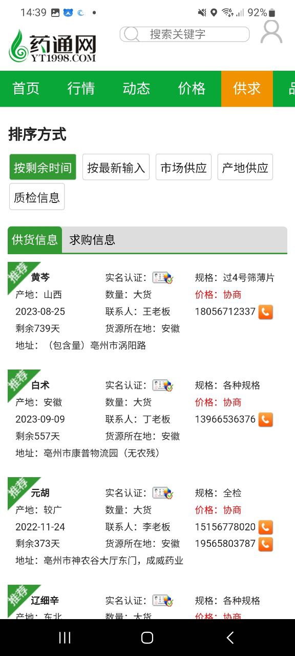 药通网免费下载