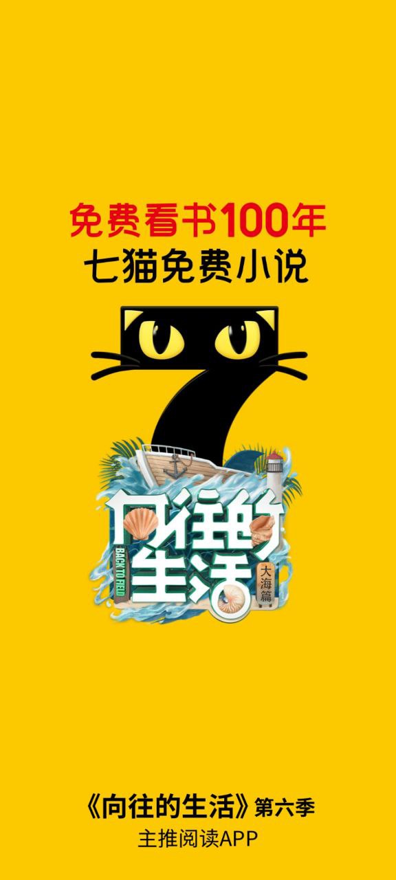 七猫小说安卓