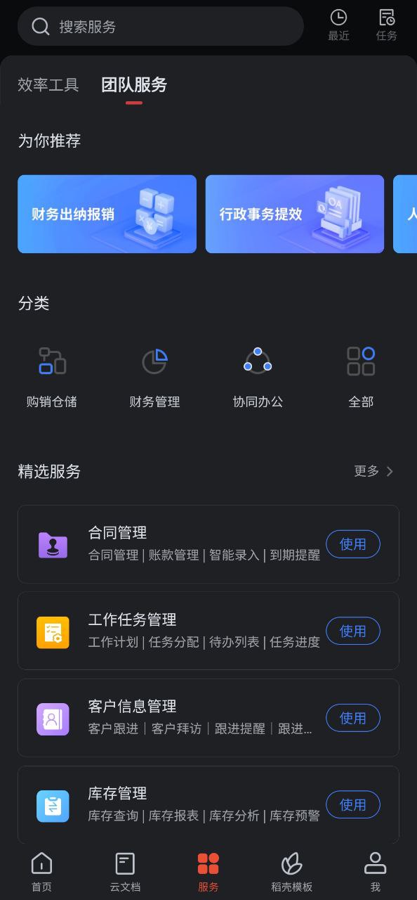 wpsoffice软件app