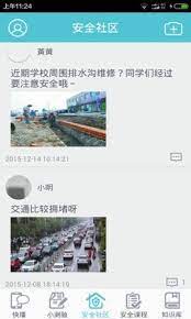 绍兴市安全教育平台app