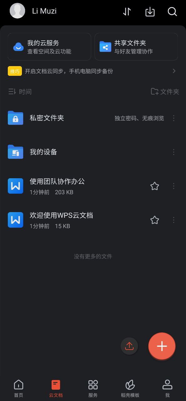 wpsoffice软件app