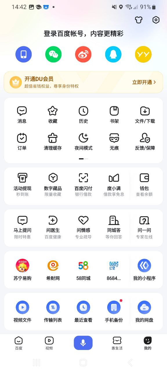 百度搜题免费下载