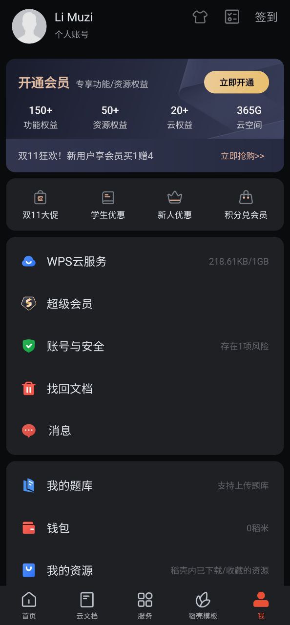 wpsoffice软件app
