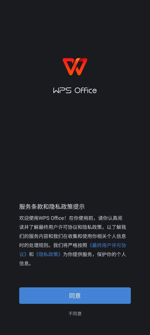 wpsoffice软件app