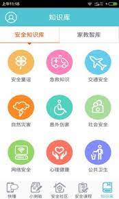 绍兴市安全教育平台