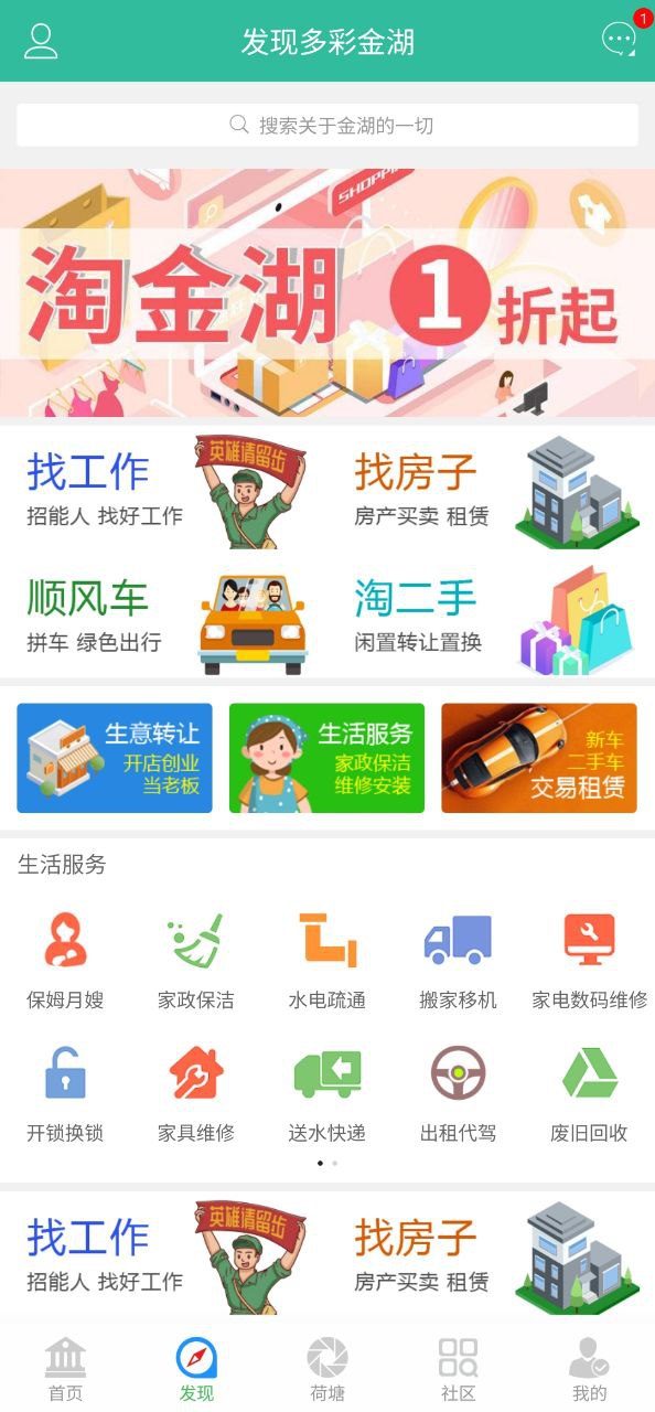 金湖论坛app