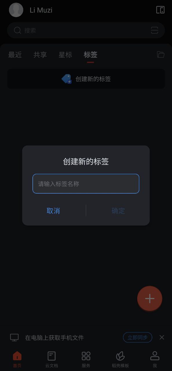 wpsoffice软件app