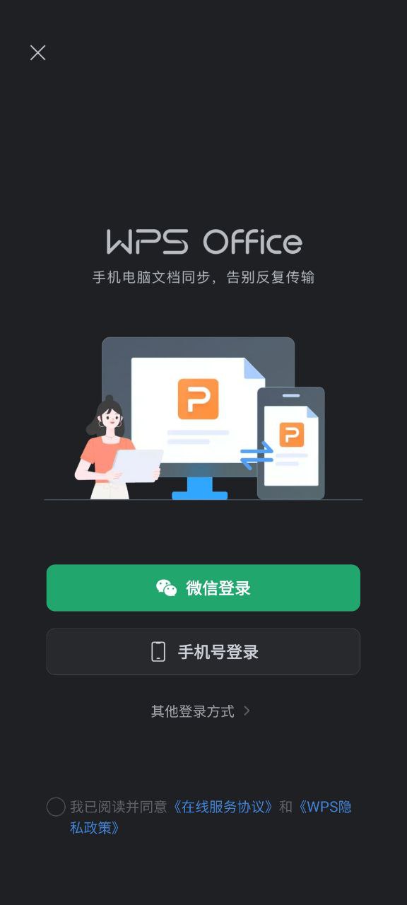 wpsoffice软件app