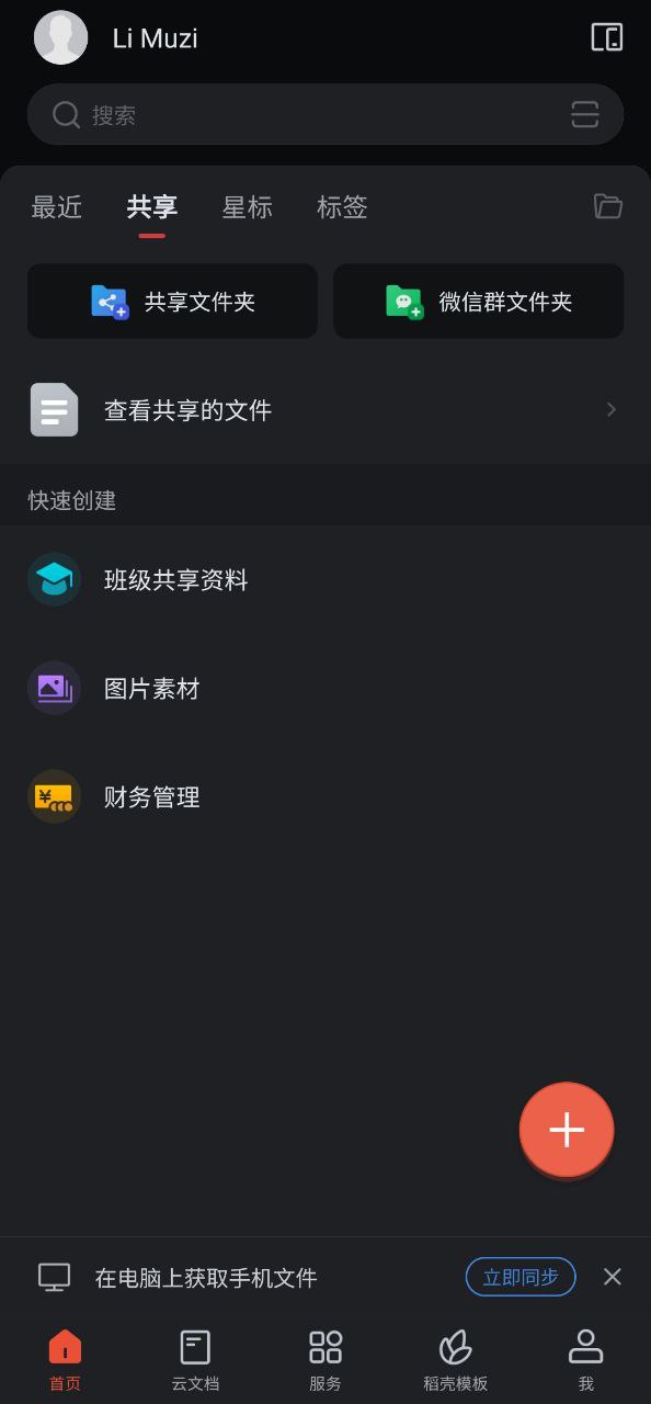 wpsoffice软件app