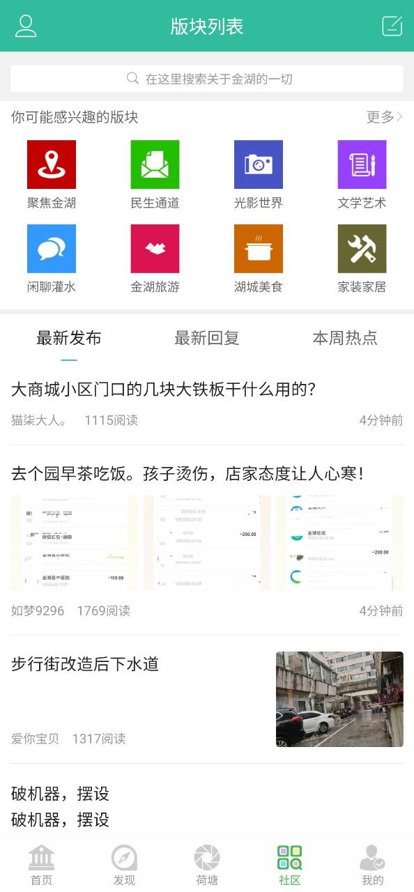 金湖论坛app