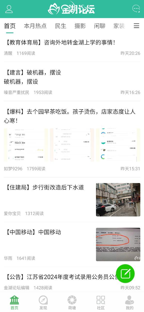 金湖论坛app