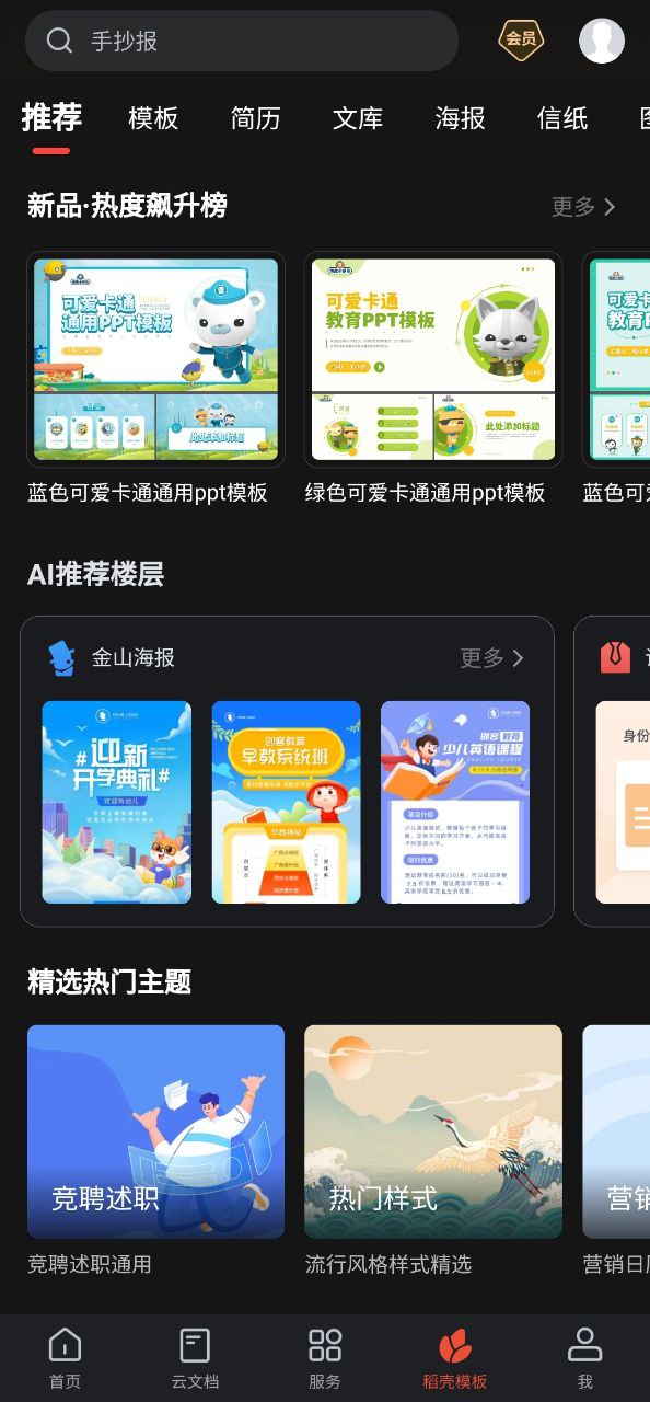 wpsoffice软件app