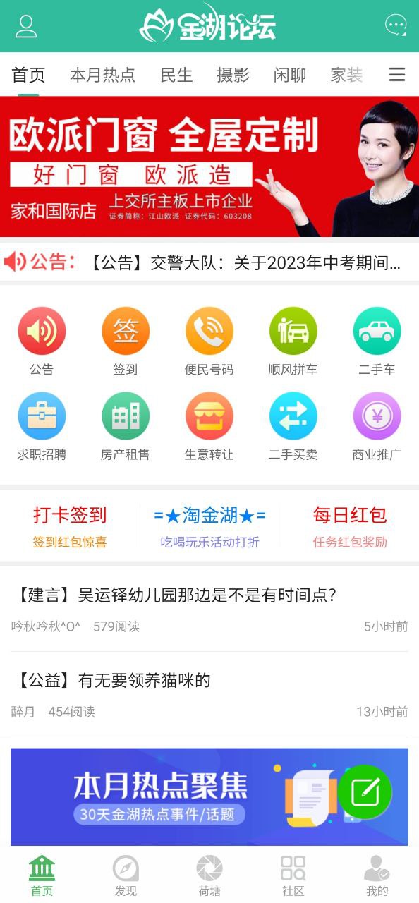 金湖论坛app