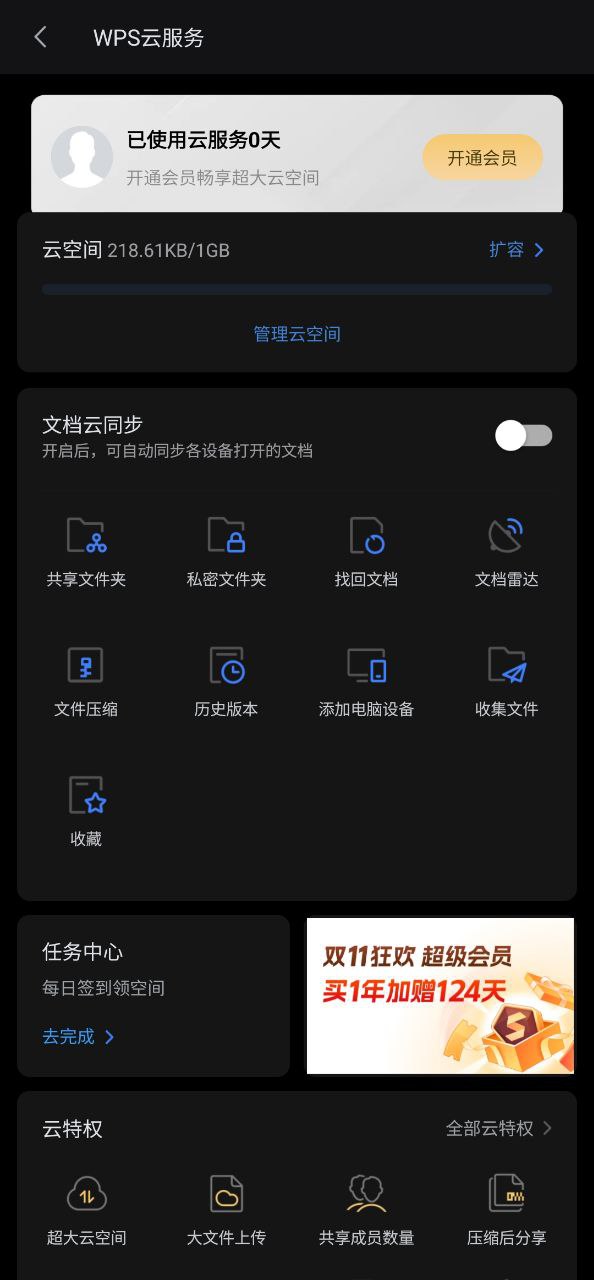 wpsoffice软件app