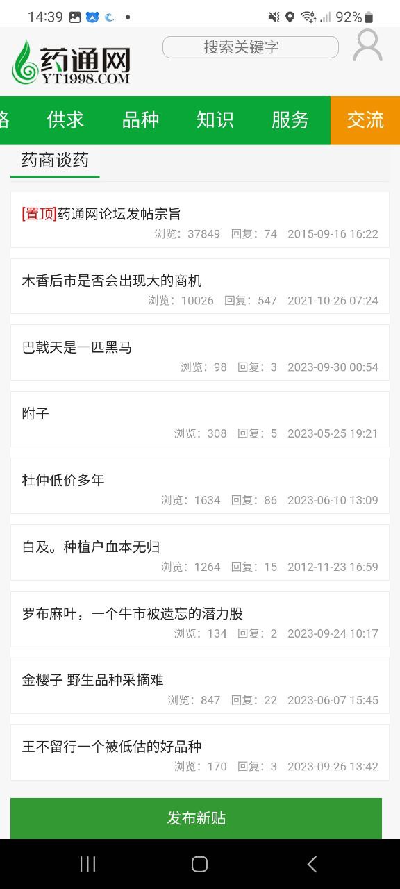 药通网免费下载