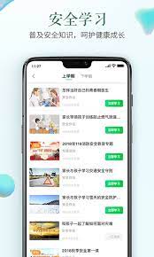 绍兴市安全教育平台app