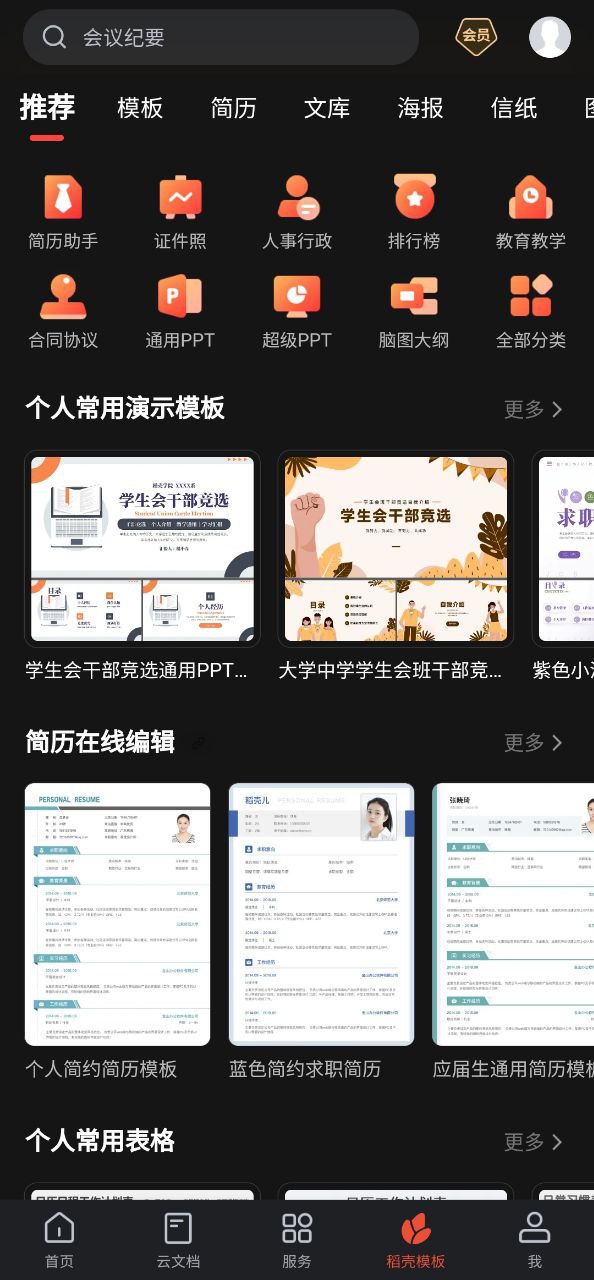 wpsoffice软件app