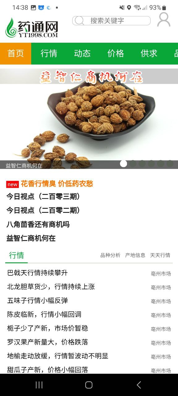 药通网免费下载