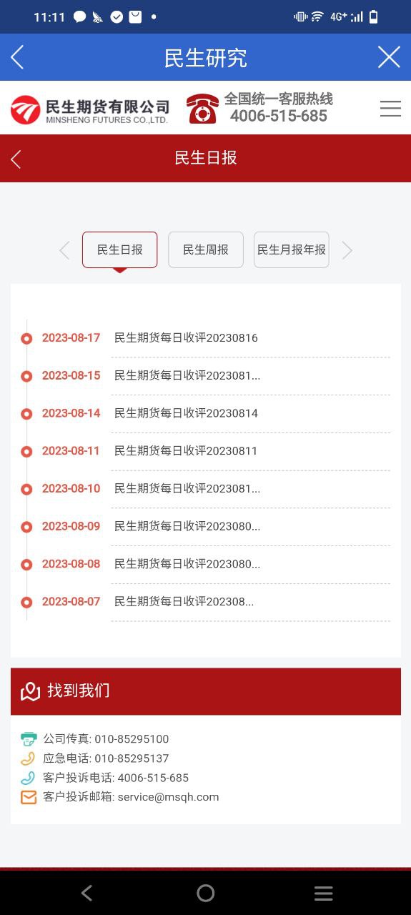 民生期货安卓下载