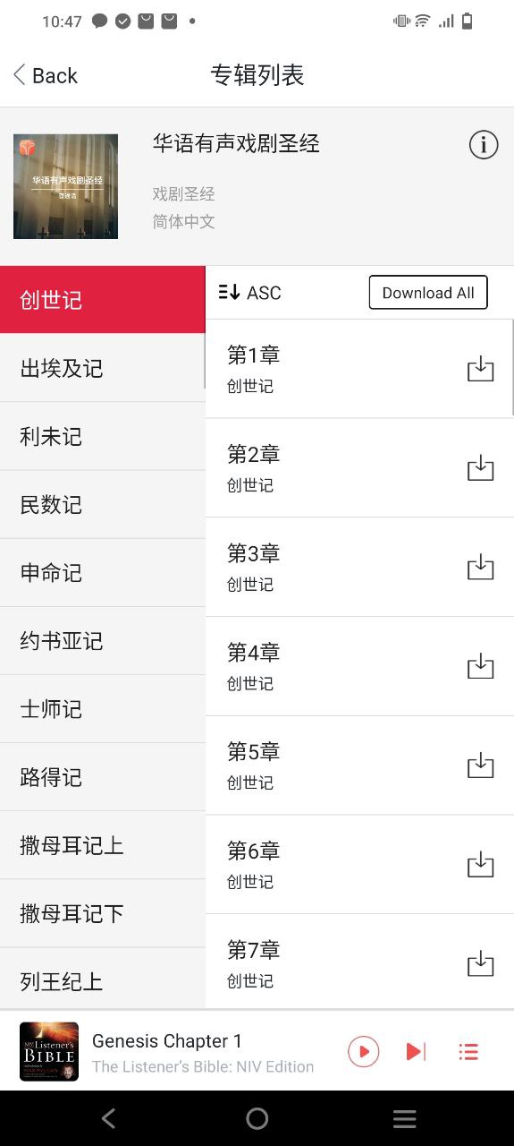 熟读圣经软件