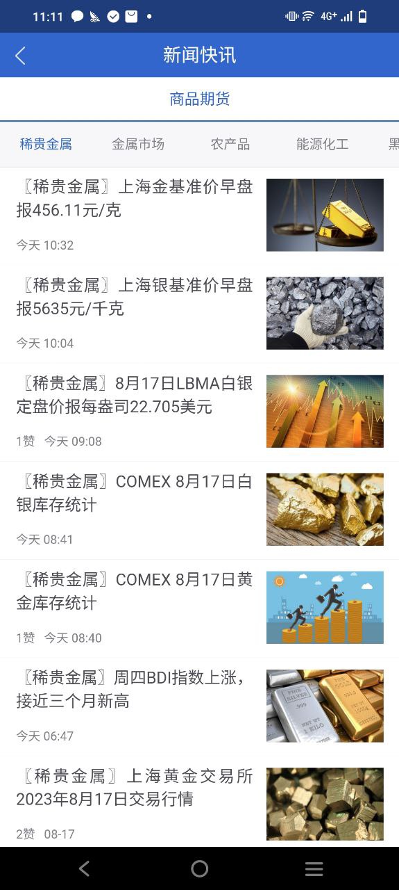 民生期货安卓下载