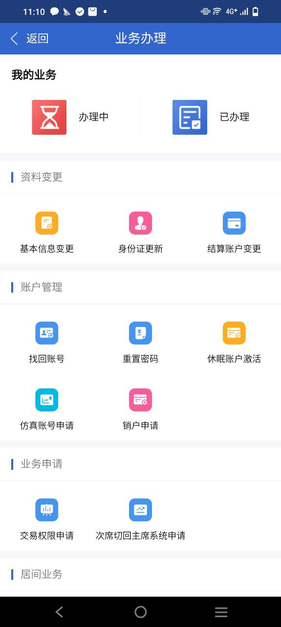民生期货安卓下载