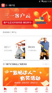 三一客户云最新