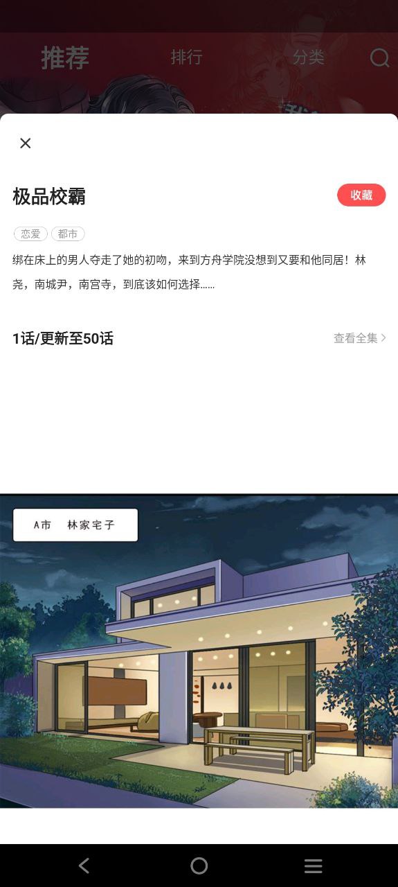 漫画铺免费下载