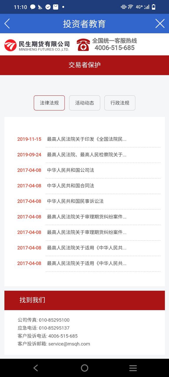 民生期货安卓下载