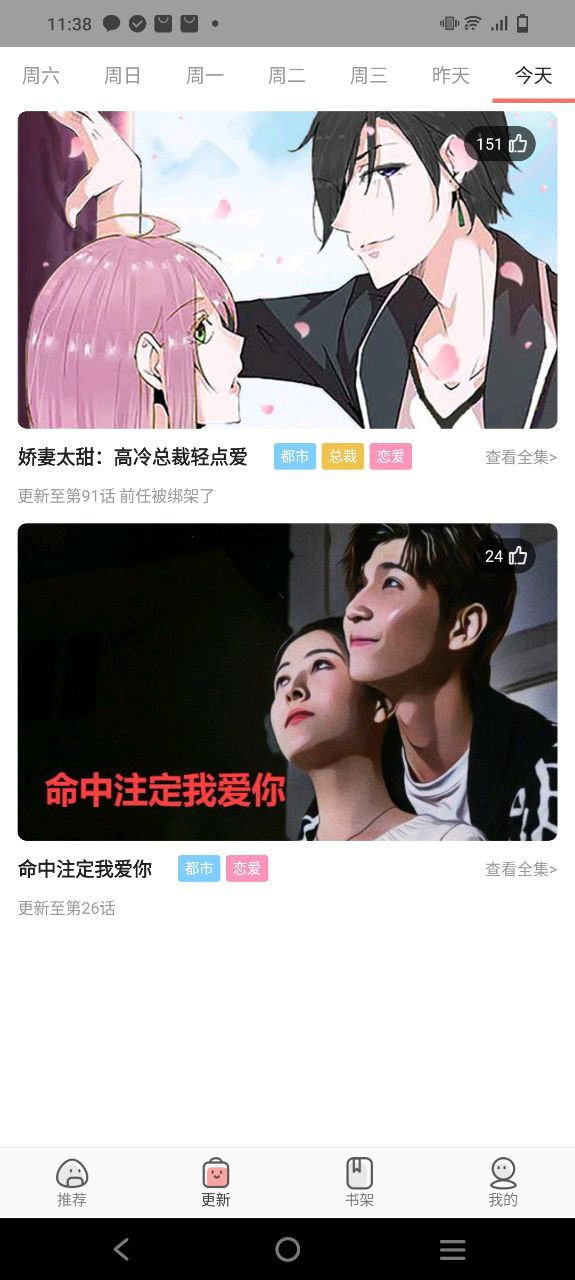 漫画铺免费下载