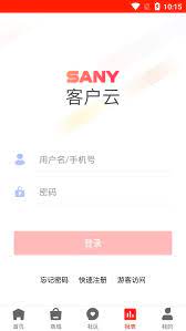 三一客户云最新