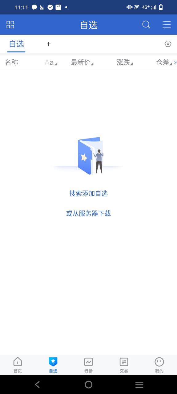 民生期货安卓下载