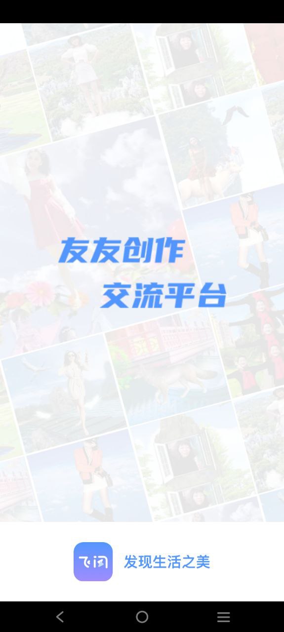 飞闪