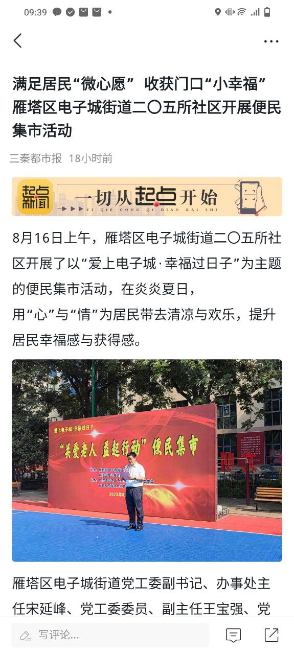 起点新闻安卓版
