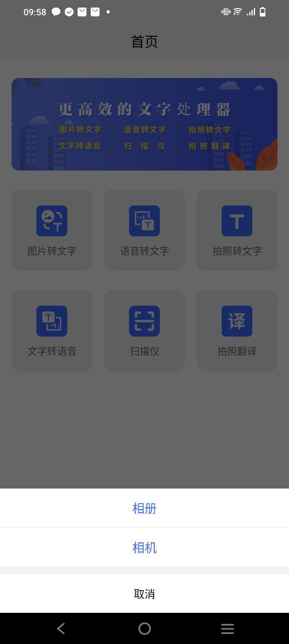 转文字安卓