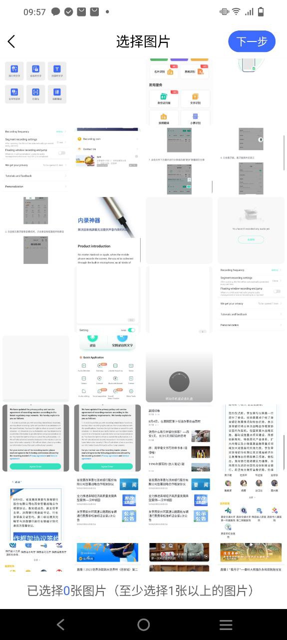 转文字安卓