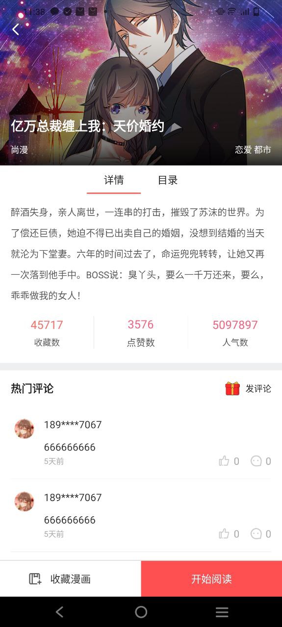 漫画铺免费下载