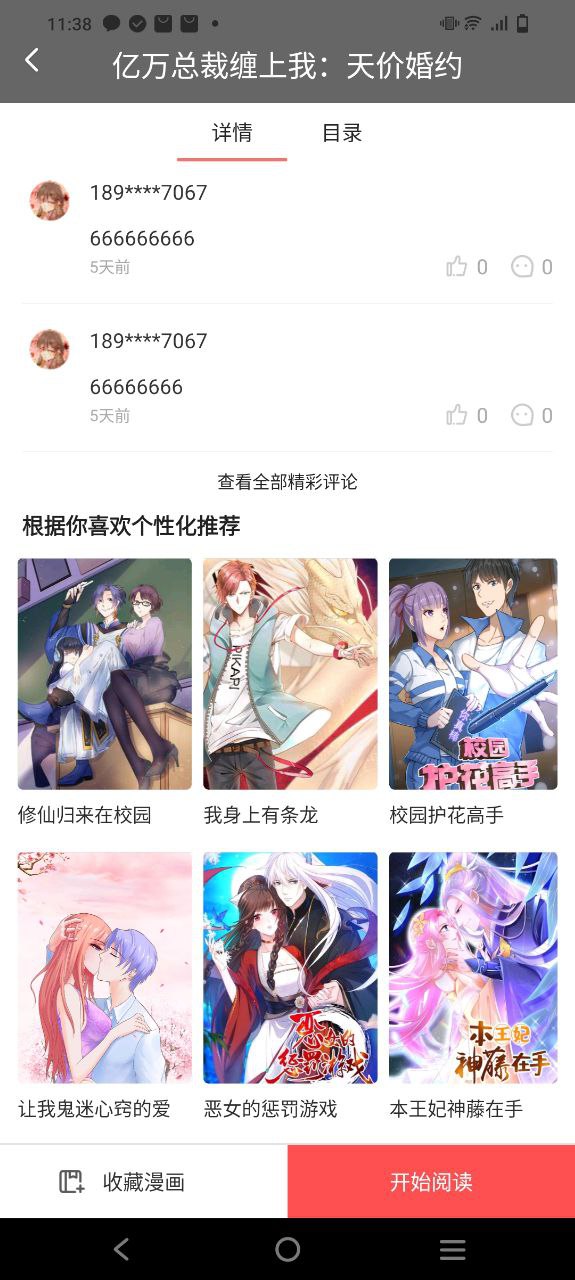 漫画铺免费下载