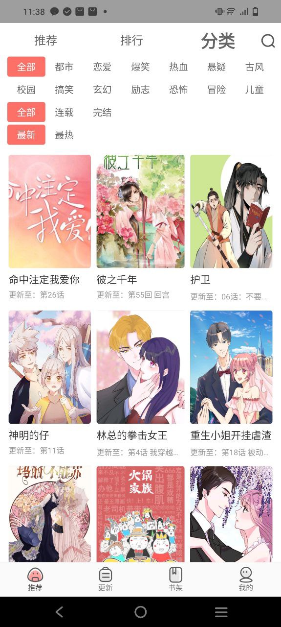 漫画铺免费下载