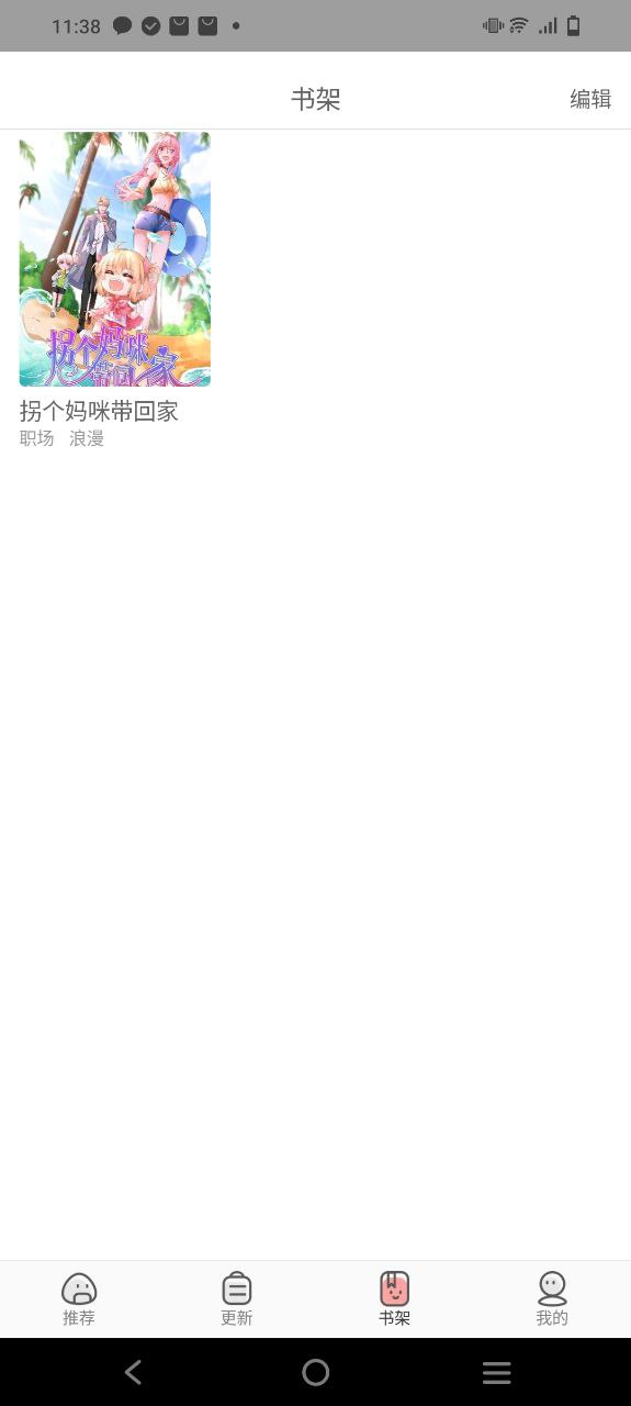 漫画铺免费下载