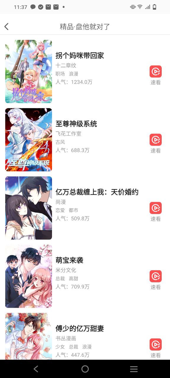 漫画铺免费下载