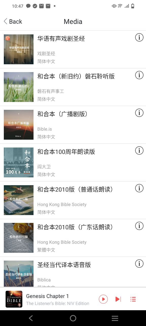 熟读圣经软件